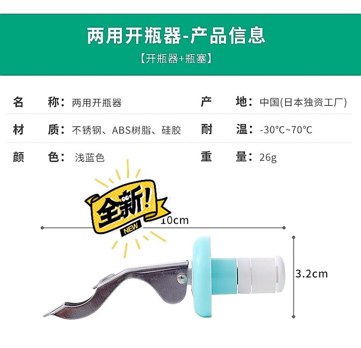 日本ECHO迷你不绣钢多功能红酒塞，可当红...
