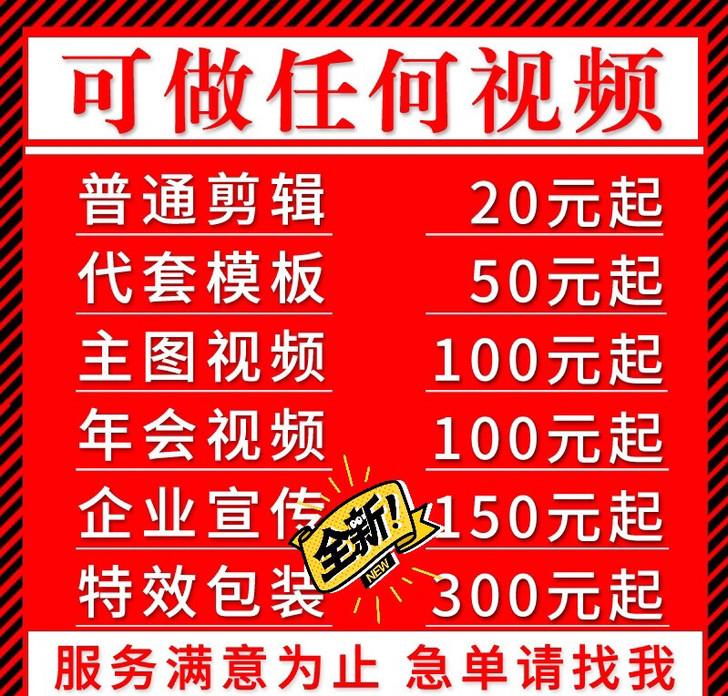 视频剪辑,视频代做,Pr代剪,视频制作,字...