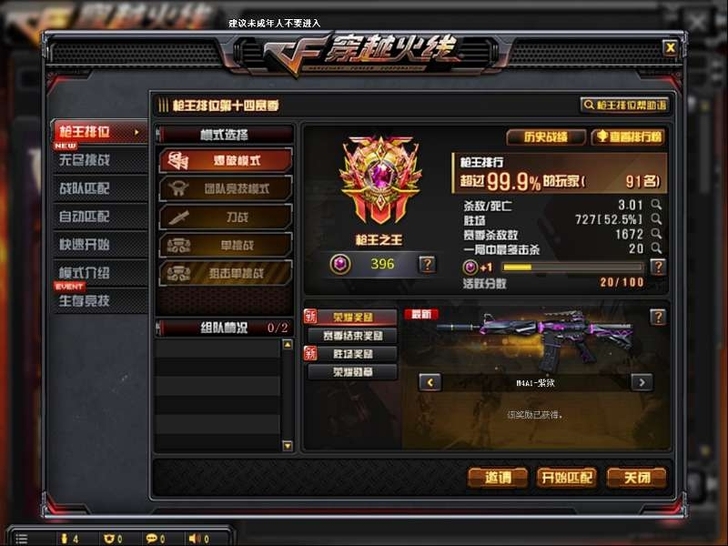 CF排位