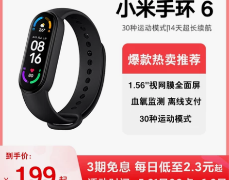 小米手环6NFC版智能血氧心率监测蓝牙男女...