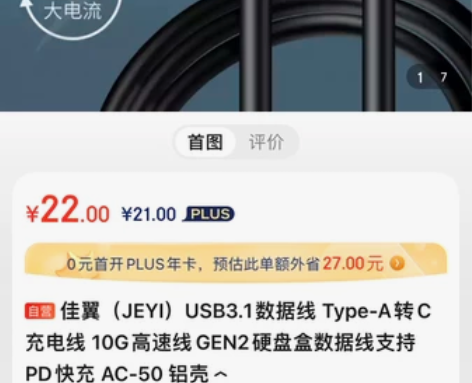 佳翼（JEYI）USB3.1数据线 Typ...