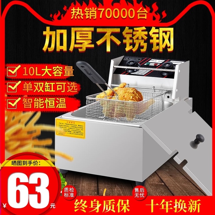 烁峰 商用炸锅
