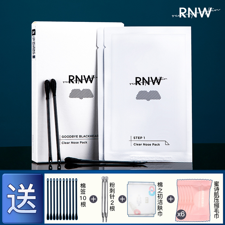 rnw鼻贴去黑头粉刺收缩毛孔控油温和清洁套...
