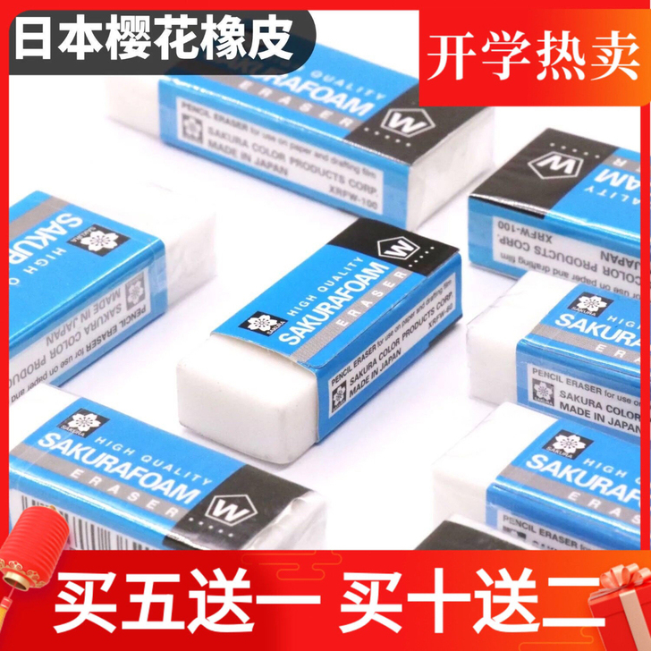 中号樱花橡皮 素描专用橡皮擦 超净橡皮擦 ...