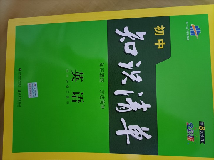 曲一线的知识清单,知识点非常全面,作为一名...