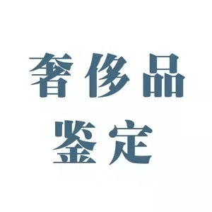 高价回收:奢侈品、名表、名包、黄金、钻石、...