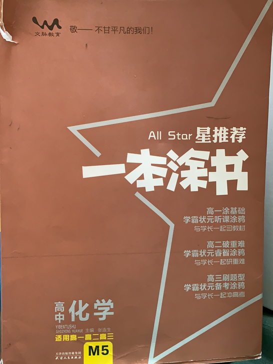 有化学物理生物，另有其他丰富高中资料出售，...