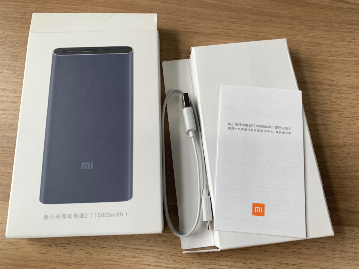 新小米移动电源2（10000mAh）