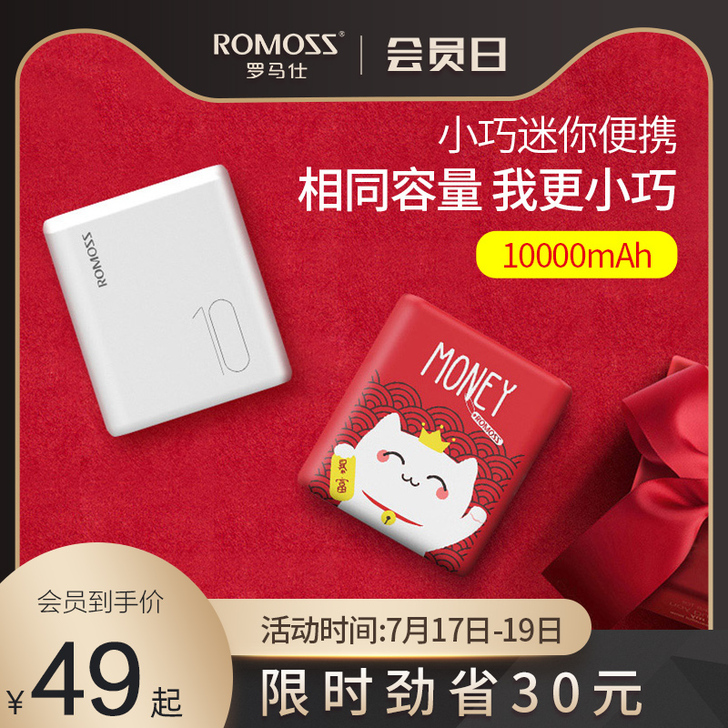 ROMOSS/罗马仕 移动电源