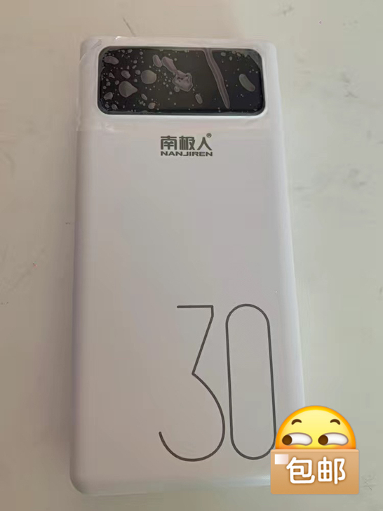 南极人快充30000毫安超大容量充电宝20...
