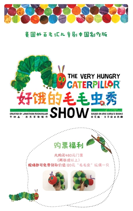 贵阳好饿的毛毛虫八折优惠儿童剧演出门票