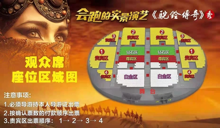 【驼铃传奇秀-演出门票】【尊宾席】【折扣力...