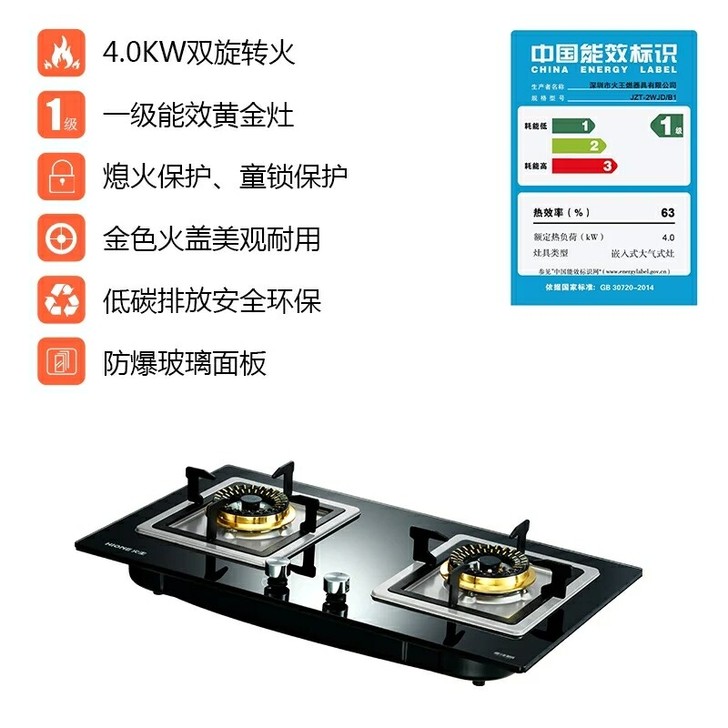 火王灶具