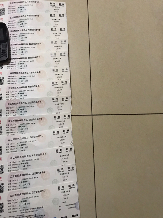 孟京辉《北京恋爱的犀牛》蜂巢剧场经典戏剧作...