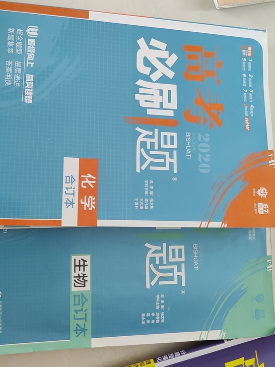 高考必刷题化学合订本生物合订本