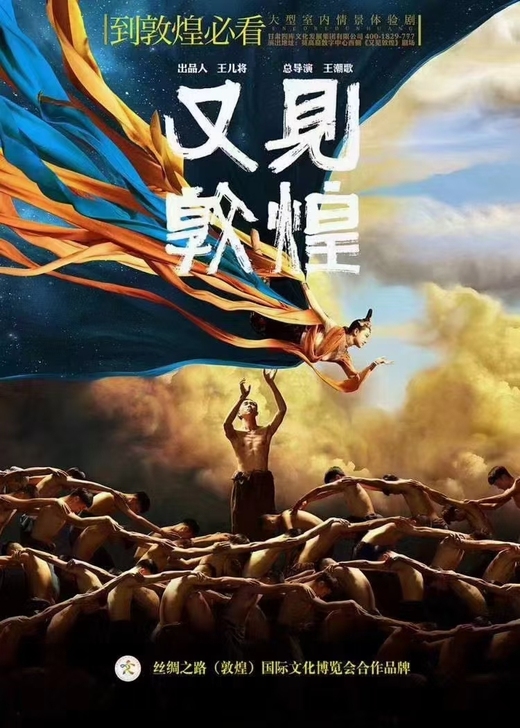 代订门票！ 又见敦煌 沙漠露营 敦煌盛典 ...