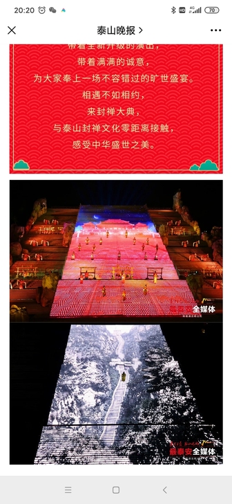 原价594元的封禅大典实景演出C区门票,特...