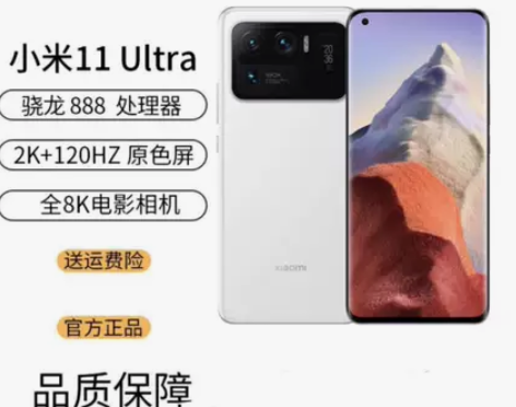 自用 小米11 Ultra至尊版5G手机8...