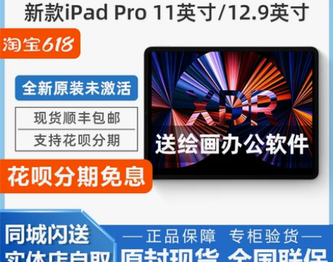 苹果ipad 2021新款Apple/iP...