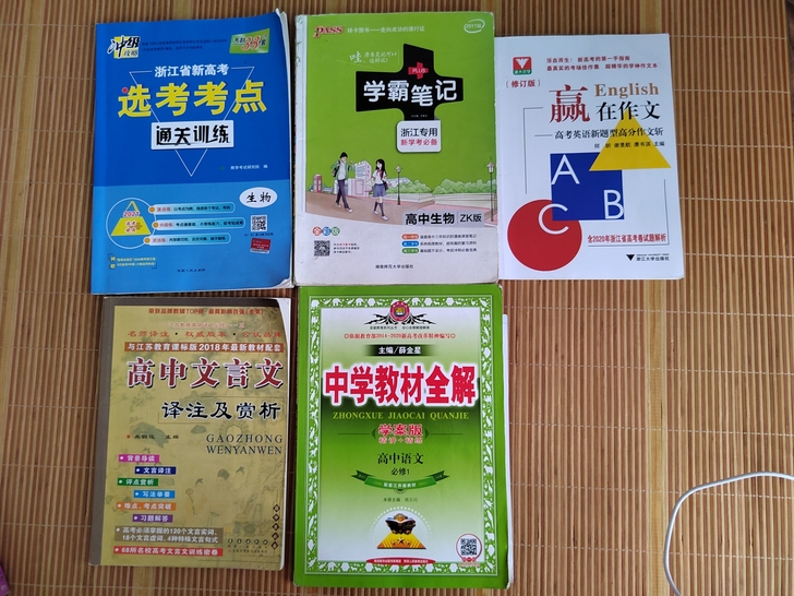 坐标浙江/21届考生/高中教辅低价出