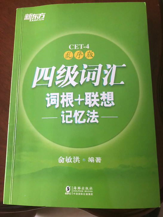 全新英语四级词汇乱序版