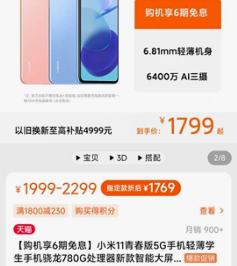 出小米11青春版，95新，出的原因（今年高...
