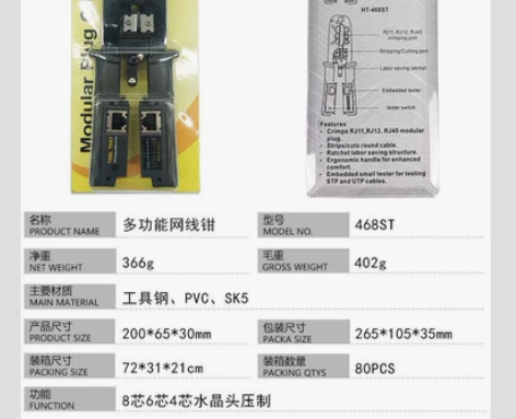 多功能网线钳 测试仪网线钳 网线电话线压线...