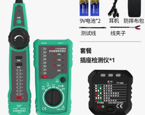福仪多功能网络寻线仪POE带电查线器网线巡...