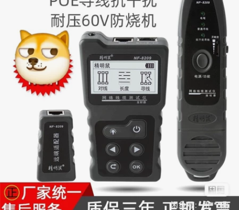 精明鼠多功能网络寻线仪NF-8209网线查...