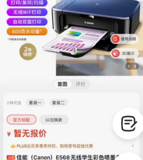 家用佳能E568彩色打印机,还可以扫描复印...