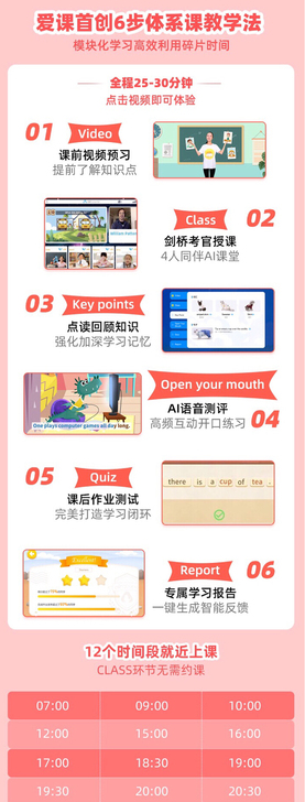 爱课六级少儿英语，全新，独立账号，非拼课，...