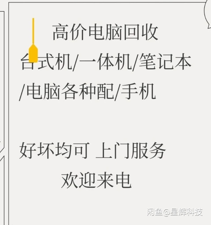 高价收台式机，电脑配件 ，工作室电脑