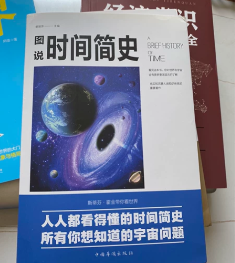【时间简史】和眼界 一本让我们更好的掌握宇...