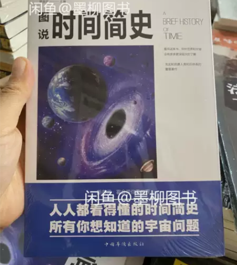 图说时间简史 钟丽萍编 ✓全新正版未拆封，...