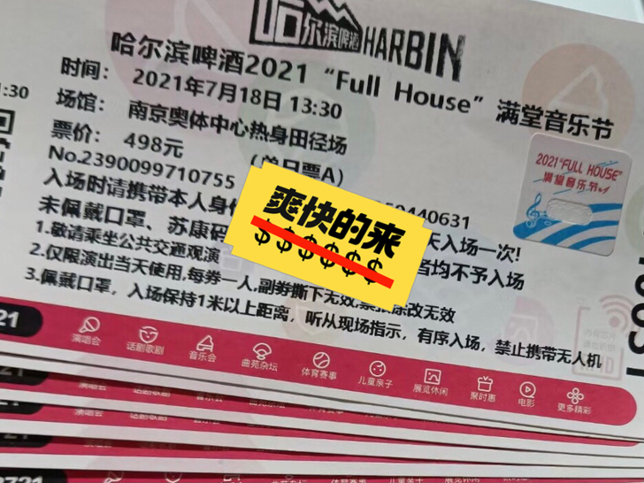 满堂音乐节18号门票有多,价格便宜.非演出...