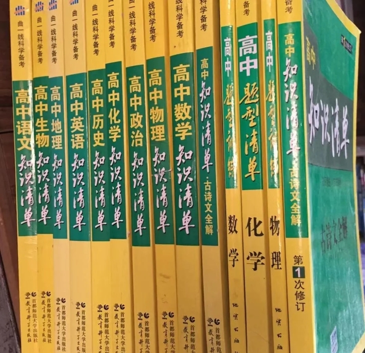 高中知识清单，题型清单