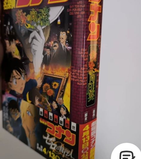 名侦探柯南 剧场版 业火的向日葵（新装版）...