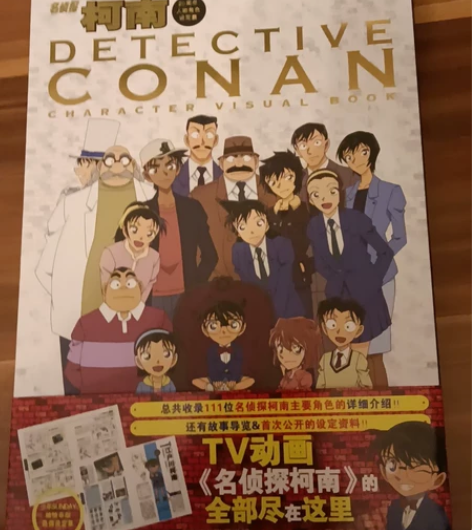名侦探柯南20周年人物角色设定集 99新 ...