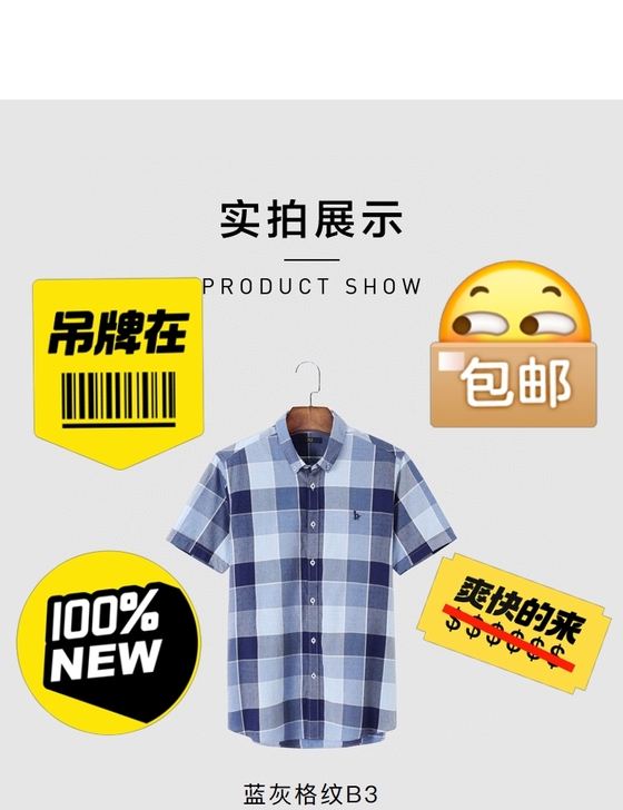 海澜之家格子短袖衬衫t恤，保正品，无瑕疵，...