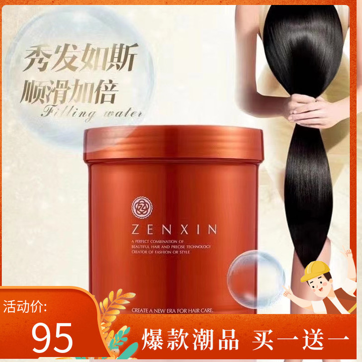 至信 发膜护发。转一瓶（超大）