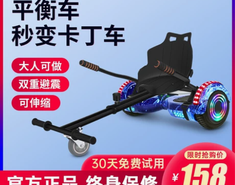 【暖春战疫】超盛 平衡车改装卡丁车支架 儿...