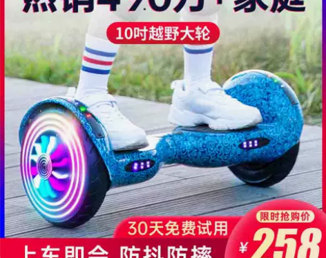超盛智能电动自平衡车儿童车代步小孩电动平行...