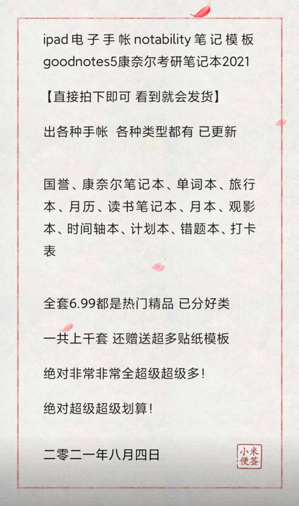 ipad电子手帐notability笔记模...