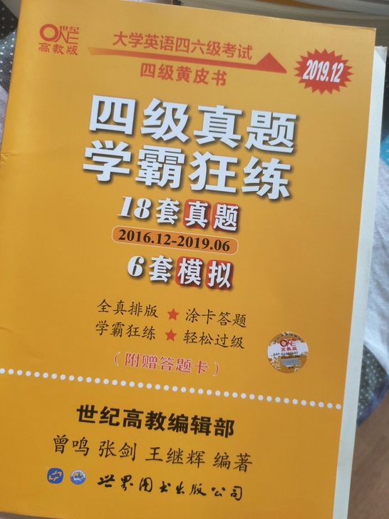 四级考试2016-2018真题+6套模拟题...