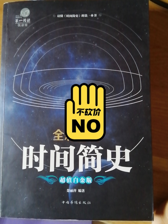 时间简史