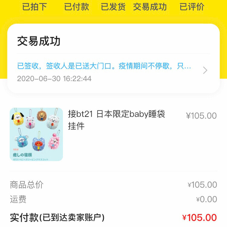【出】bt21钥匙扣