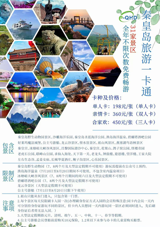 秦皇岛门票一卡通,含公主号邮轮,含碧螺塔酒...