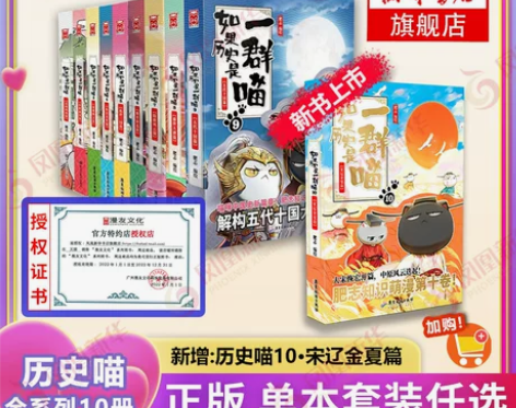 10册任选如果历史是一群喵全套10册 假如...