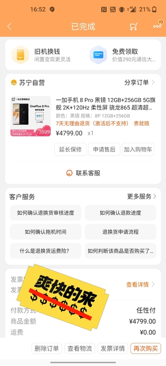 一加8pro 12+256g