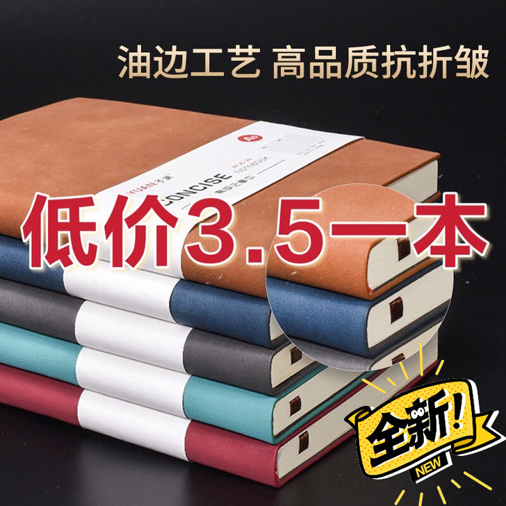 【清仓处理】记事本笔记本本子加超厚记事本定...